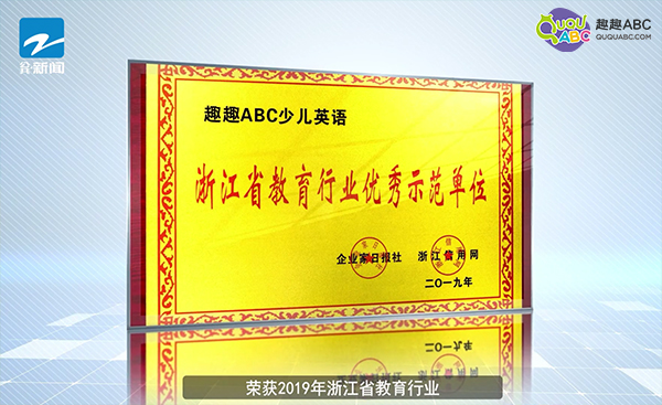 趣趣ABC
