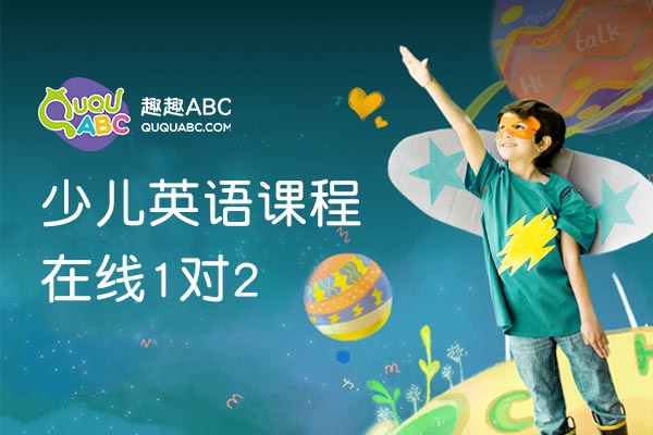 少儿英语班哪个好