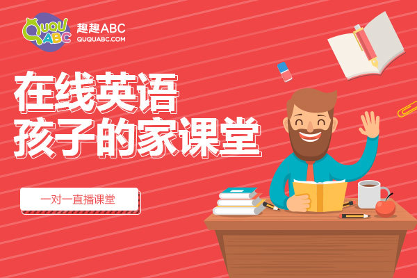 幼少儿英语培训机构