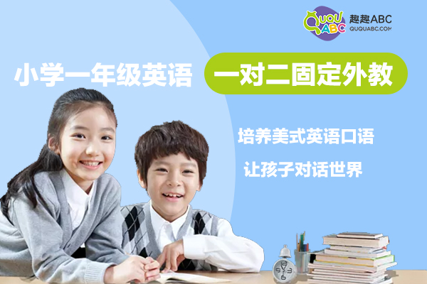 少儿英语培训收费