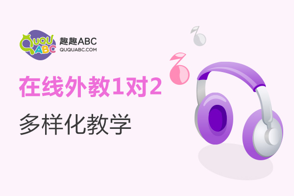 英语在线一对一哪个好