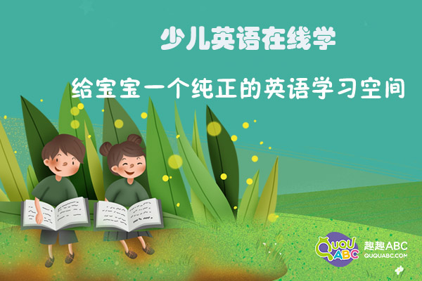 在线少儿英语