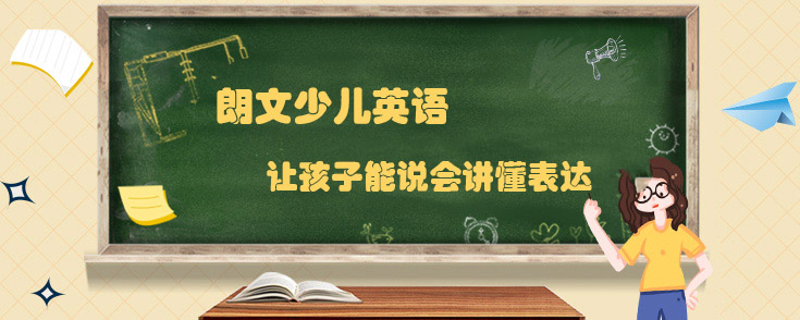 朗文少儿英语