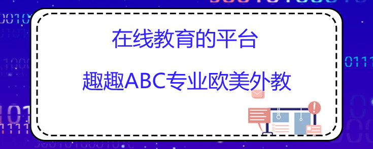 在线教育的平台