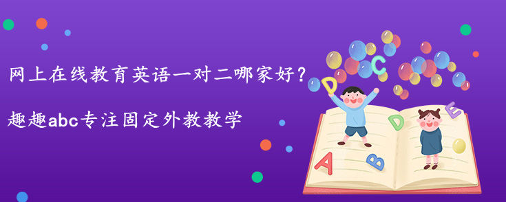 网上在线教育