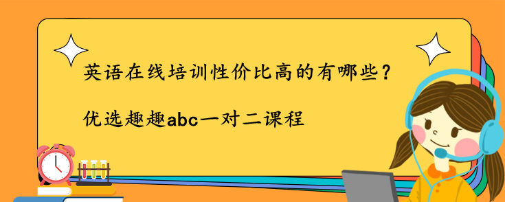英语在线培训