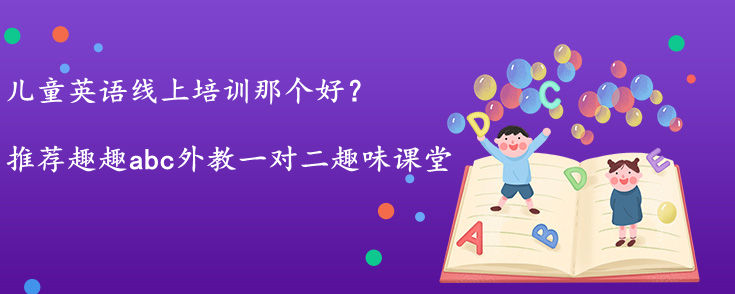 英语线上培训那个好