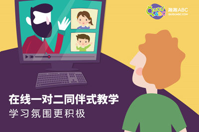 青少儿英语在线教育