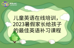 ͯӢѵ2023ټҳӵӢﲹϰγ